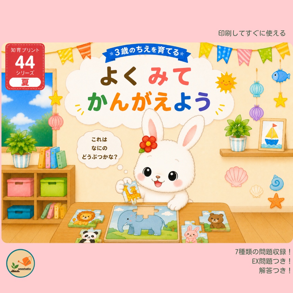 CUKU10 ３歳夏 よく みて かんがえよう