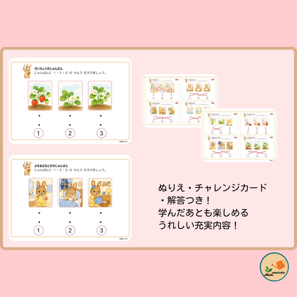 CUKU11 3歳夏 じゅんばんで あそぼう