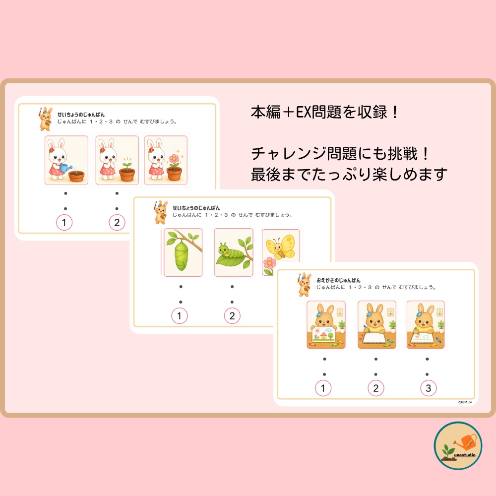 CUKU11 3歳夏 じゅんばんで あそぼう