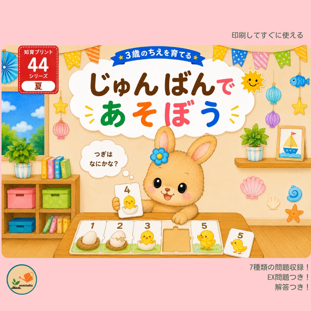CUKU11 ３歳夏 じゅんばんで あそぼう