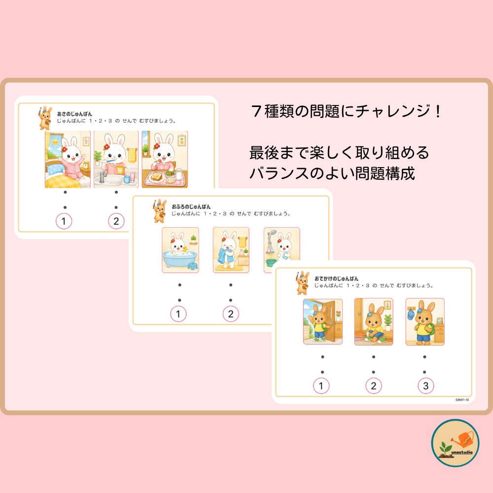 CUKU11 3歳夏 じゅんばんで あそぼう