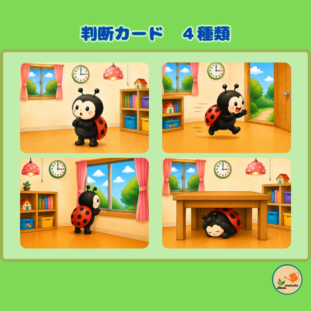 PTB001_ぼうさいてんとう_じしんだどうする?