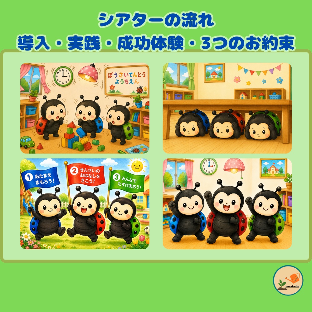 PTB001_ぼうさいてんとう_じしんだどうする?