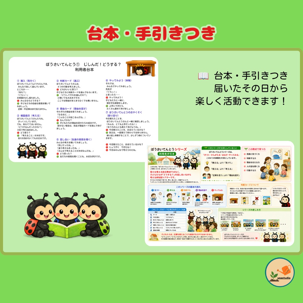 PTB001_ぼうさいてんとう_じしんだどうする?