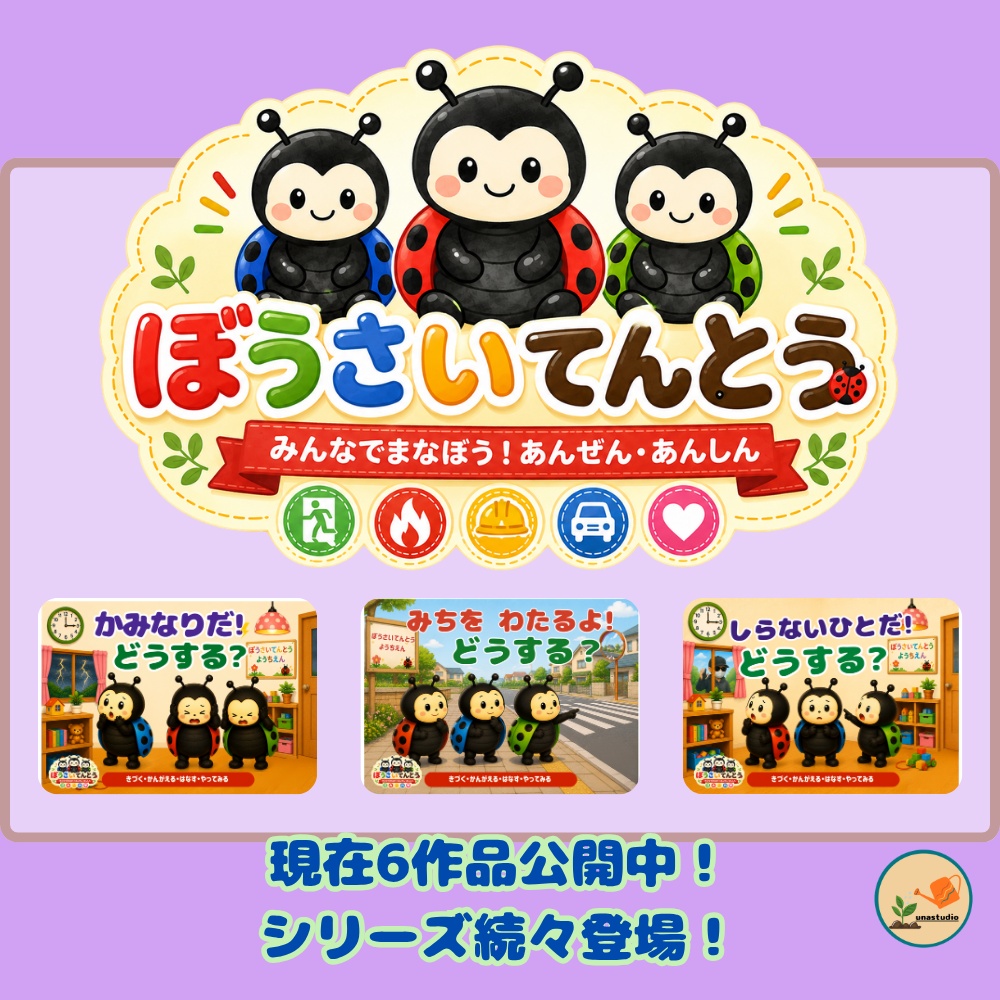 PTB001_ぼうさいてんとう_じしんだどうする?