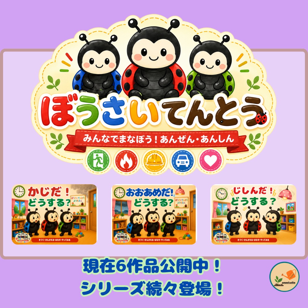 PTB001_ぼうさいてんとう_じしんだどうする?