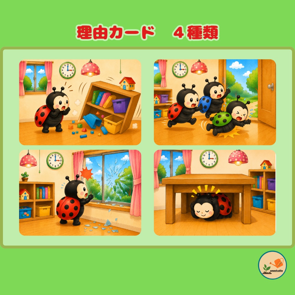 PTB001_ぼうさいてんとう_じしんだどうする?