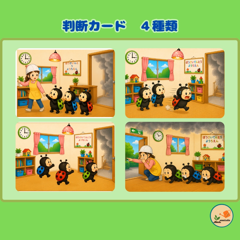 PTB002_ぼうさいてんとう_かじだどうする?