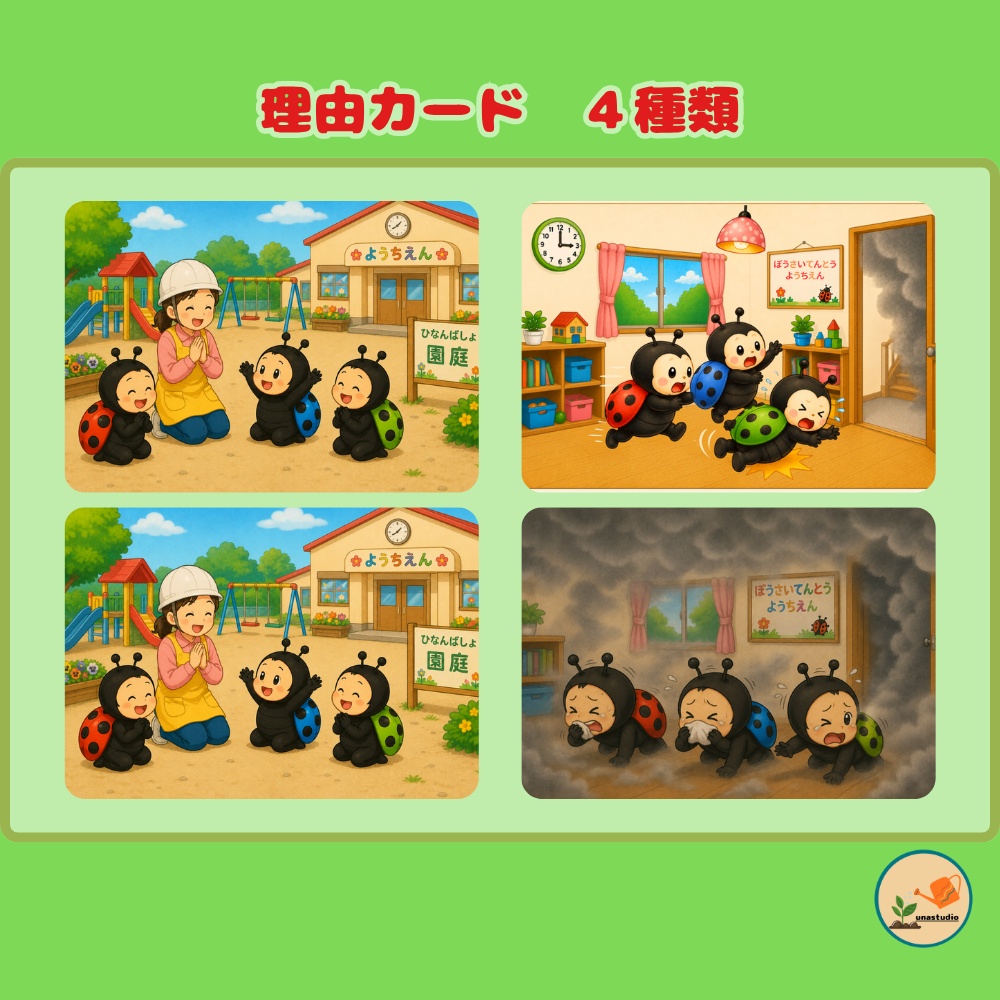 PTB002_ぼうさいてんとう_かじだどうする?