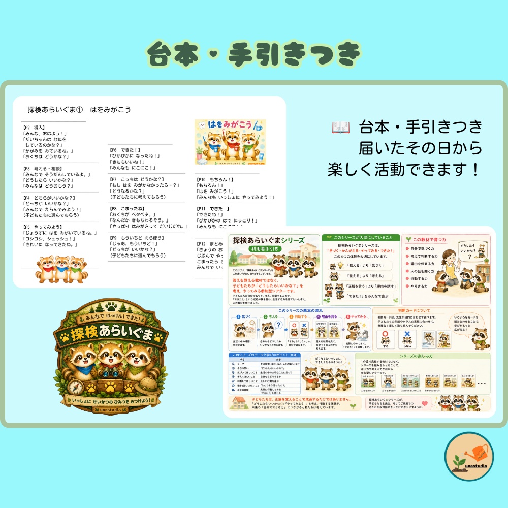 CASB051 探検あらいぐまの はをみがこう