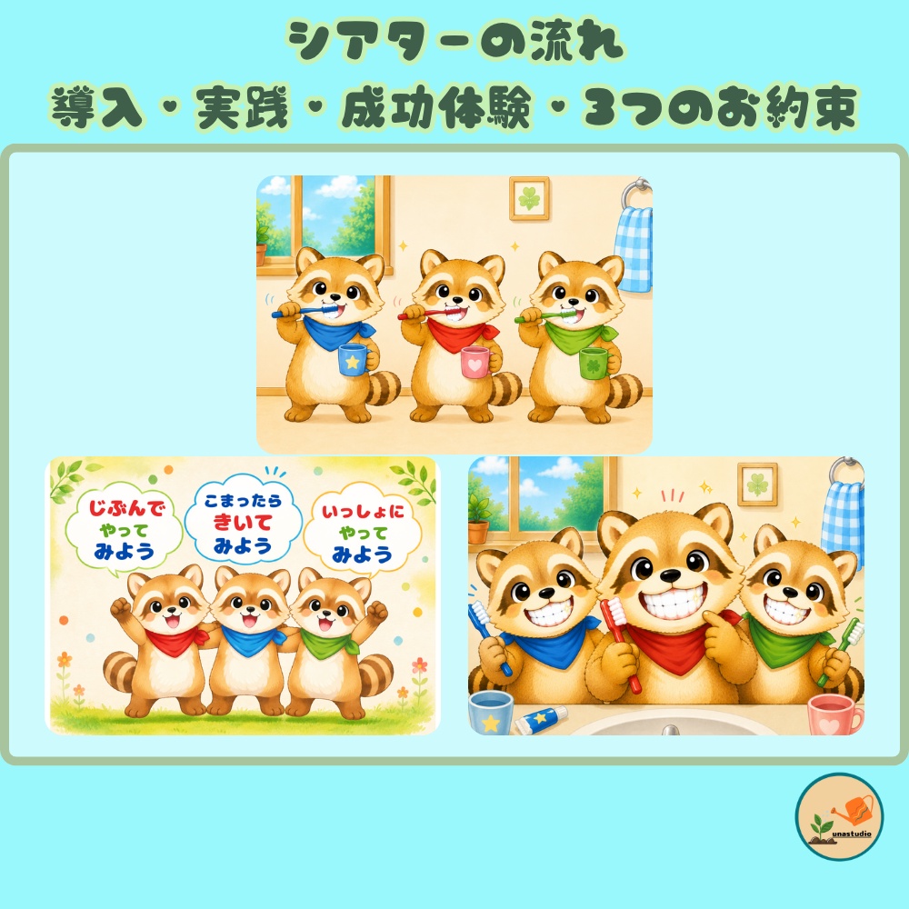 CASB051 探検あらいぐまの はをみがこう