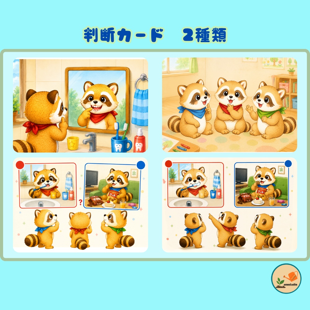 CASB051 探検あらいぐまの はをみがこう