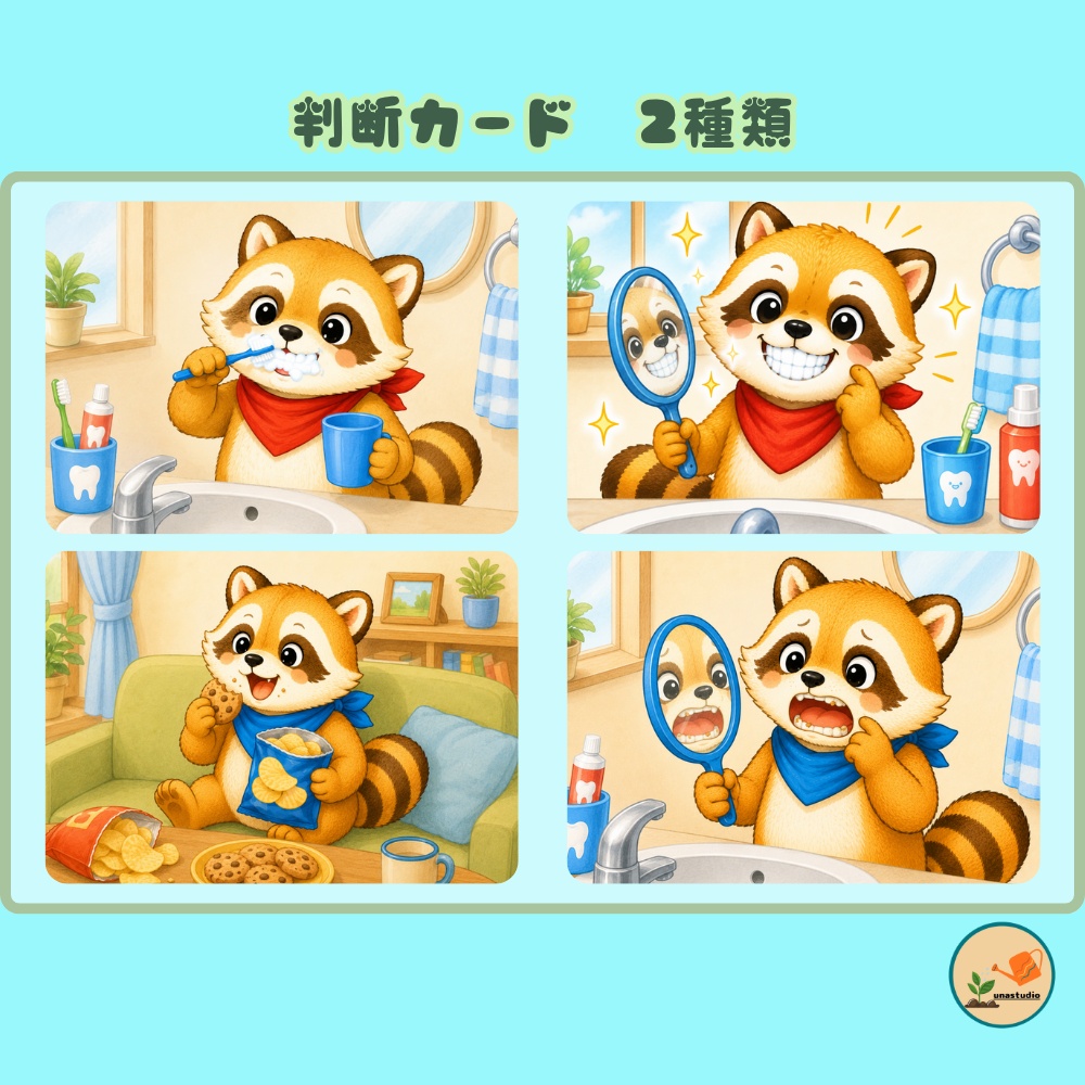 CASB051 探検あらいぐまの はをみがこう