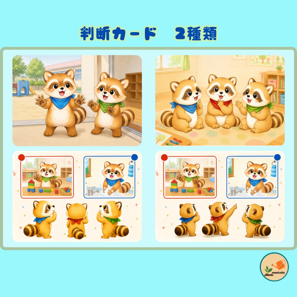 CASB052 探検あらいぐまの てをあらおう
