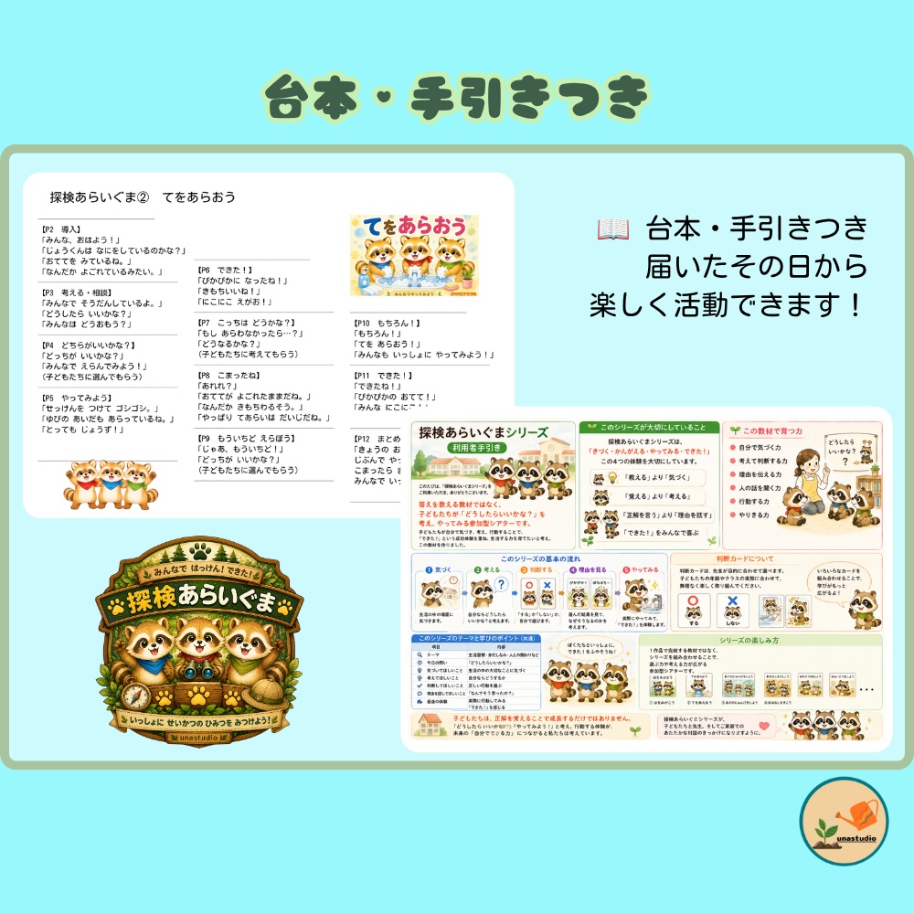 CASB052 探検あらいぐまの てをあらおう