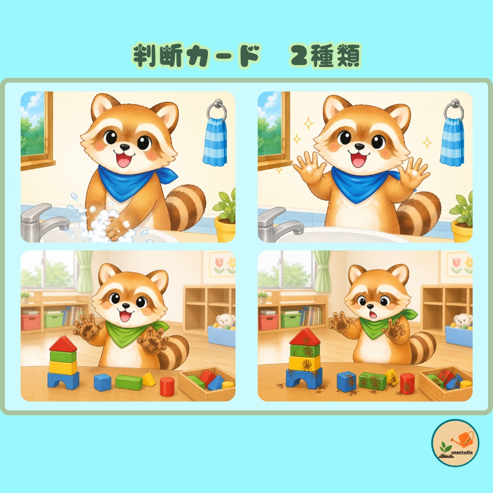 CASB052 探検あらいぐまの てをあらおう