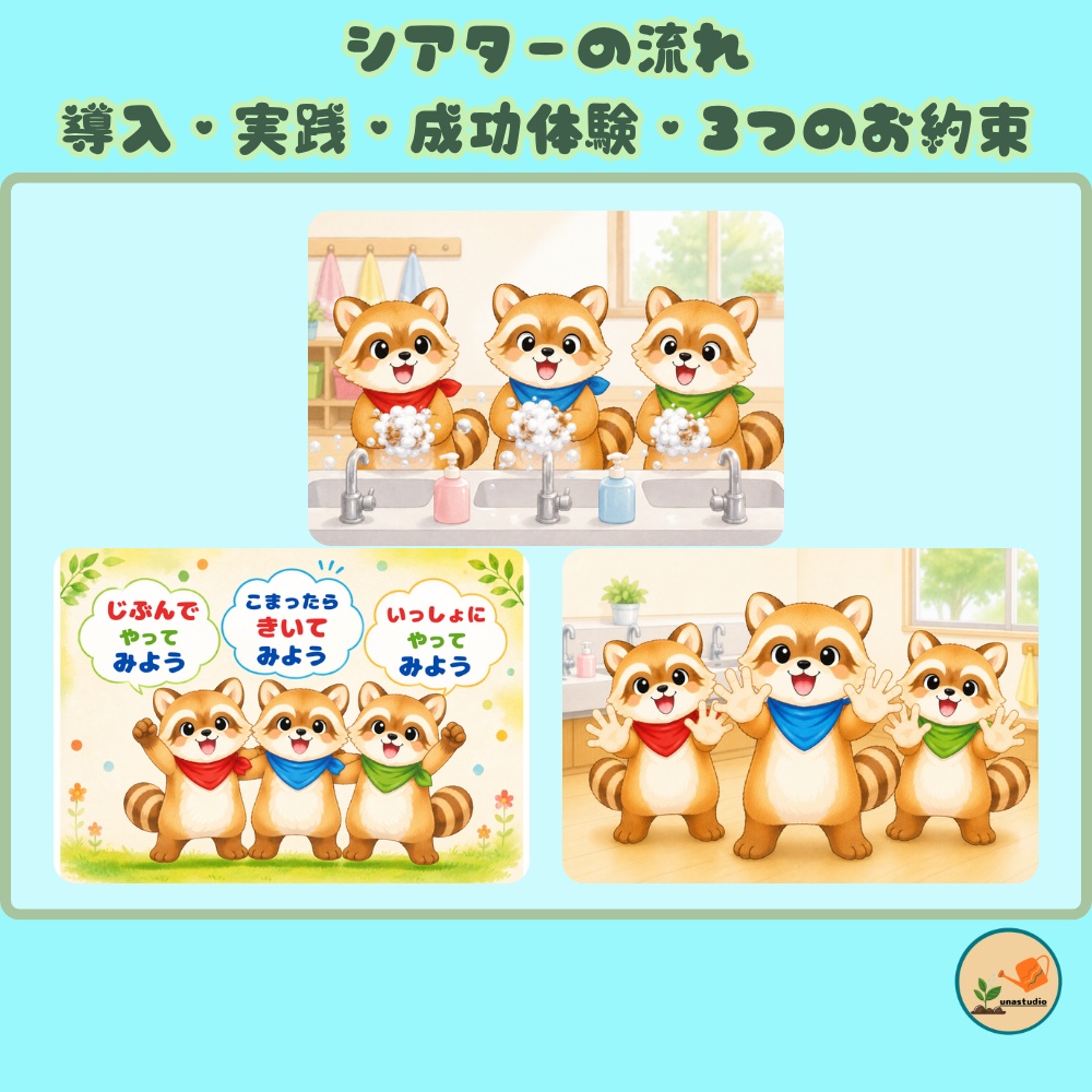 CASB052 探検あらいぐまの てをあらおう