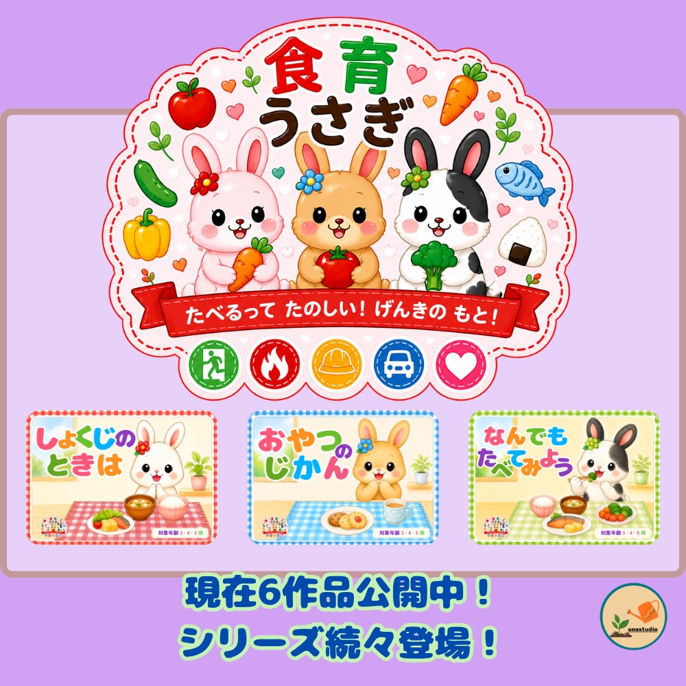 CUSB051_しょくいくうさぎの しょくじの ときは