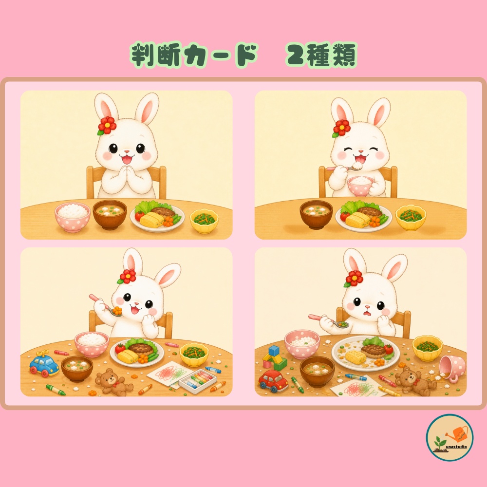 CUSB051_しょくいくうさぎの しょくじの ときは
