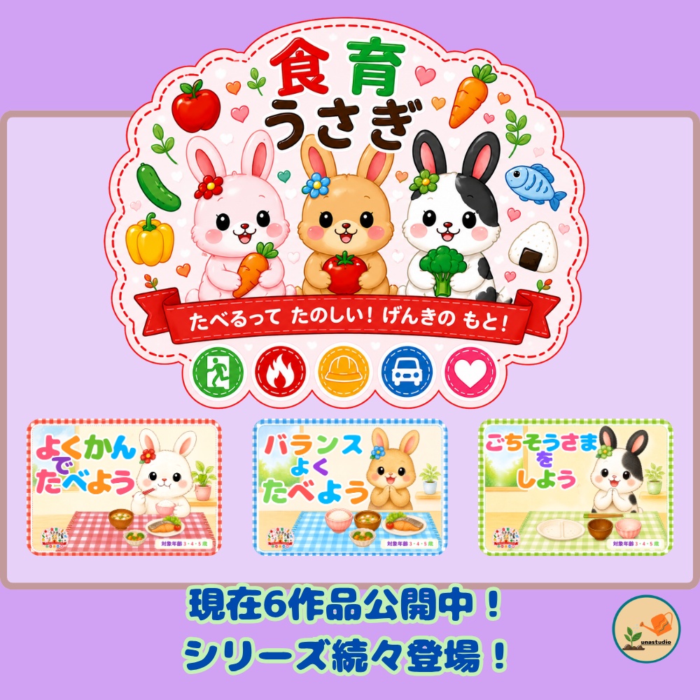 CUSB051_しょくいくうさぎの しょくじの ときは