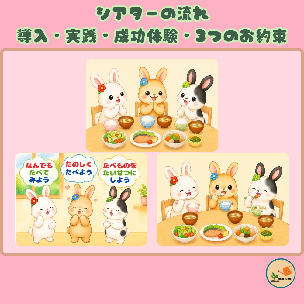 CUSB051_しょくいくうさぎの しょくじの ときは