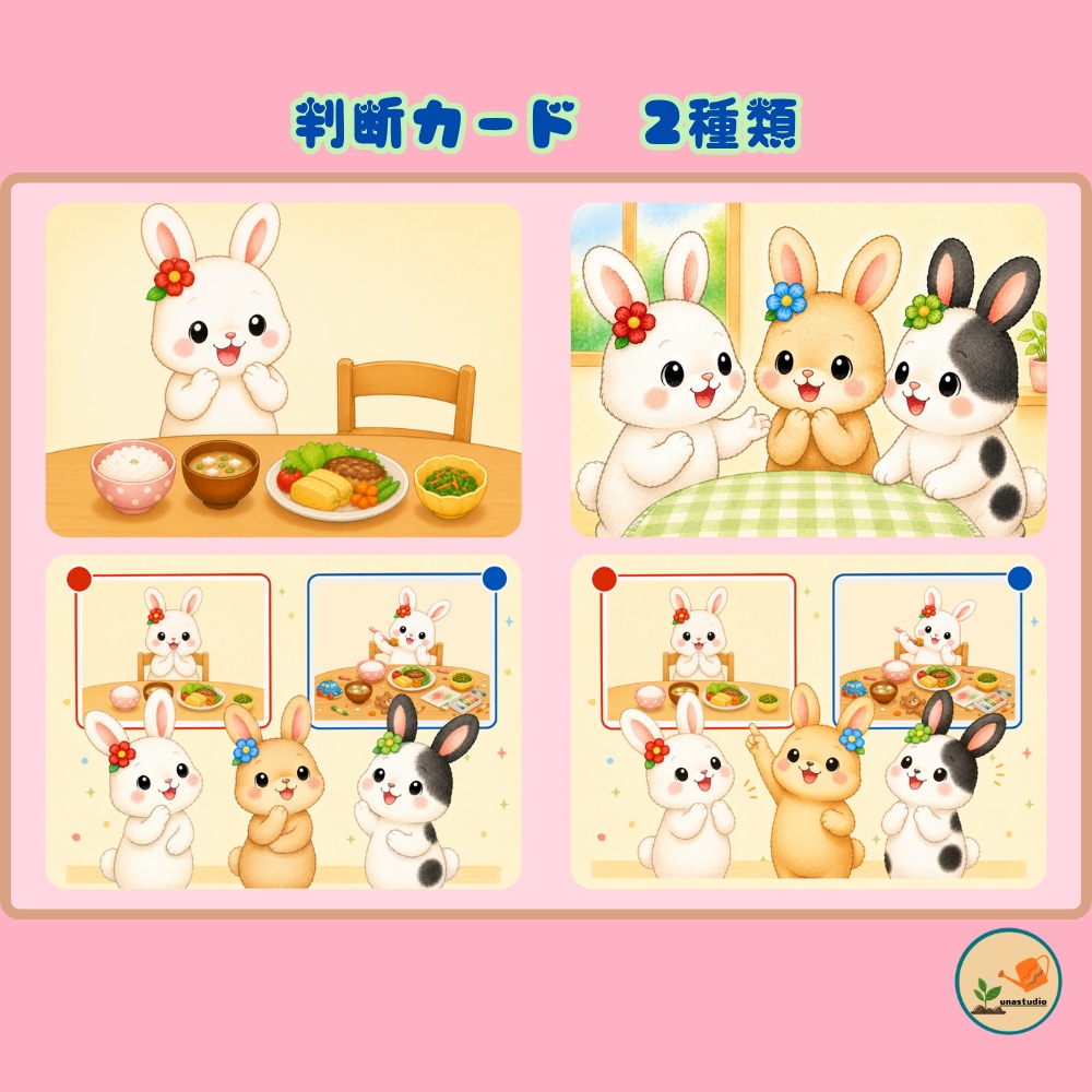 CUSB051_しょくいくうさぎの しょくじの ときは