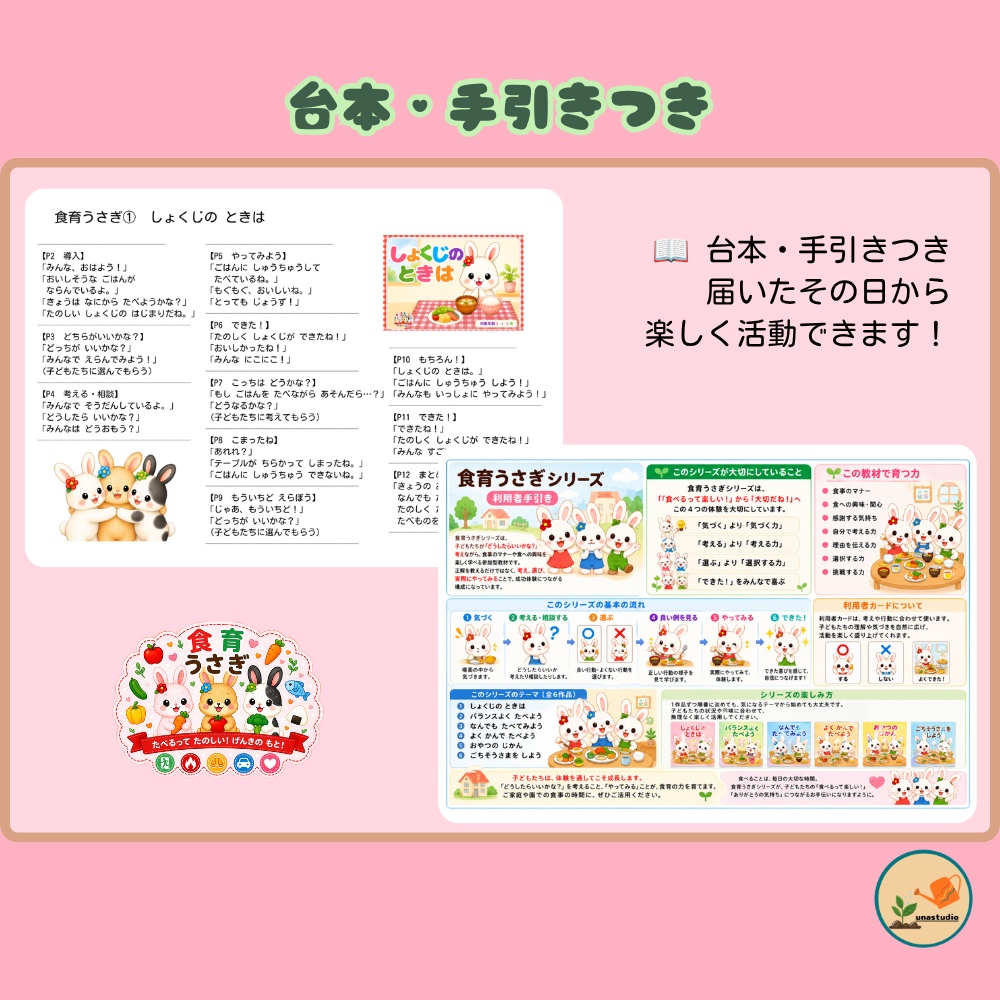 CUSB051_しょくいくうさぎの しょくじの ときは
