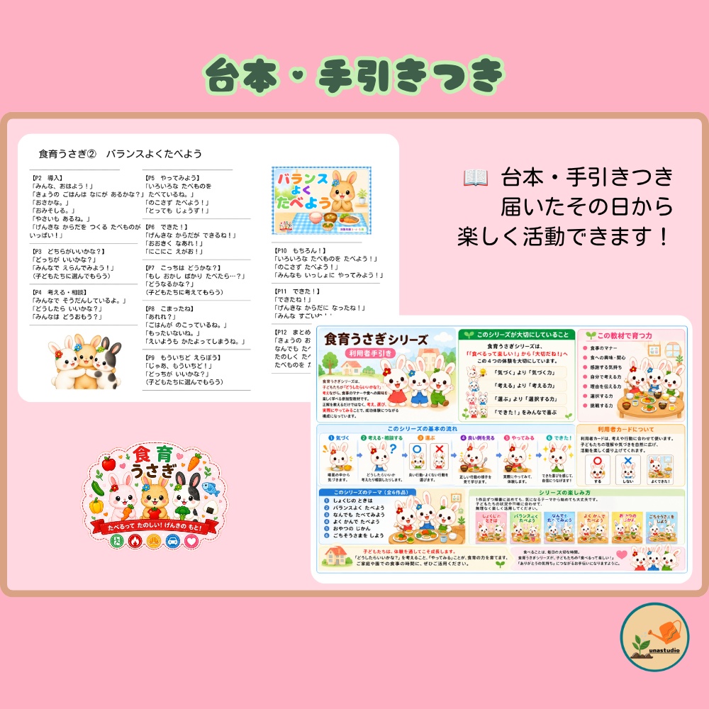 CUSB052_しょくいくうさぎの バランスよくたべよう
