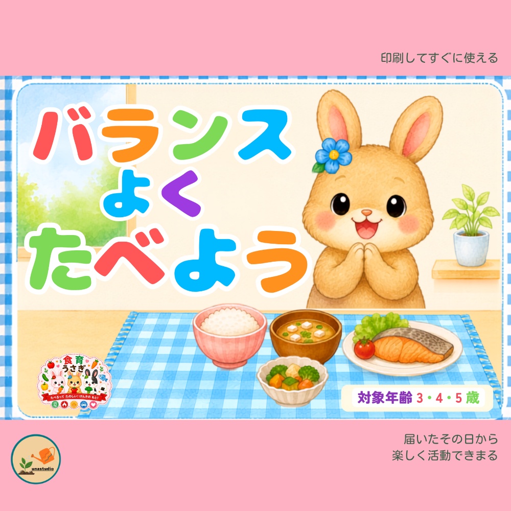 CUSB052_しょくいくうさぎの バランスよくたべよう