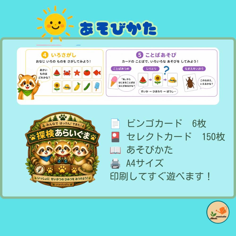 CABG001_なつ あそび ビンゴカード 6枚セット