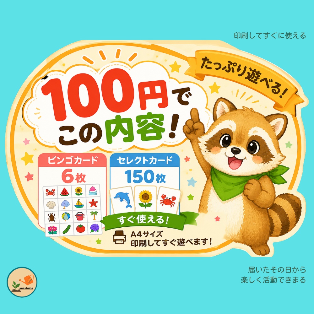 CABG001_なつ あそび ビンゴカード 6枚セット