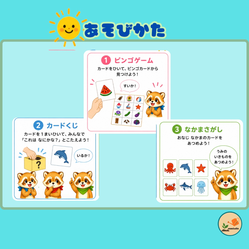 CABG001_なつ あそび ビンゴカード 6枚セット