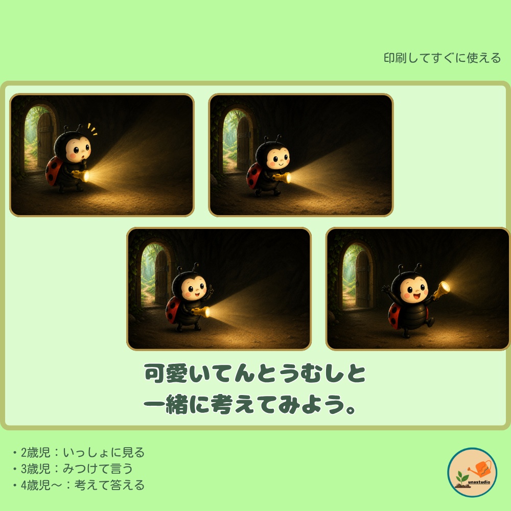 DCES001_ぼうさいてんとうの どうぶつを みつけよう|シルエットあそび