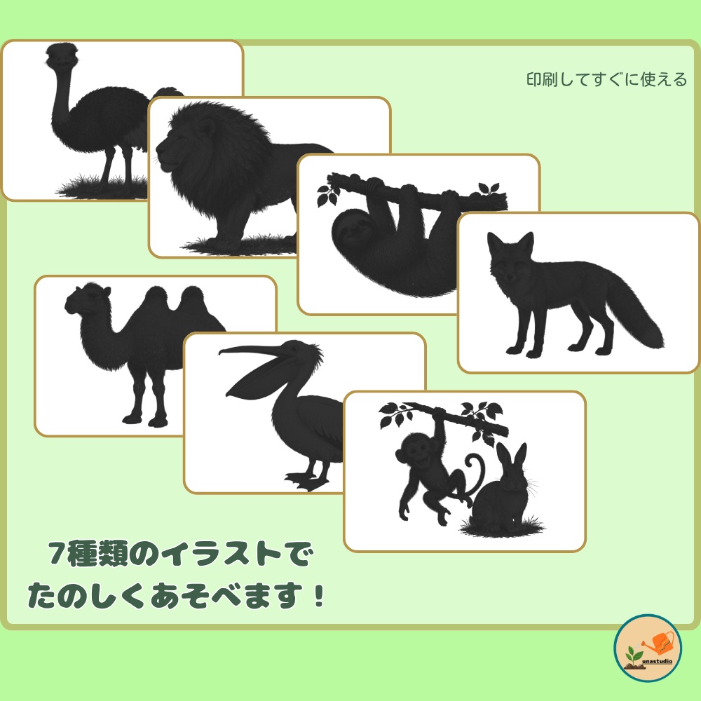 DCES001_ぼうさいてんとうの どうぶつを みつけよう|シルエットあそび