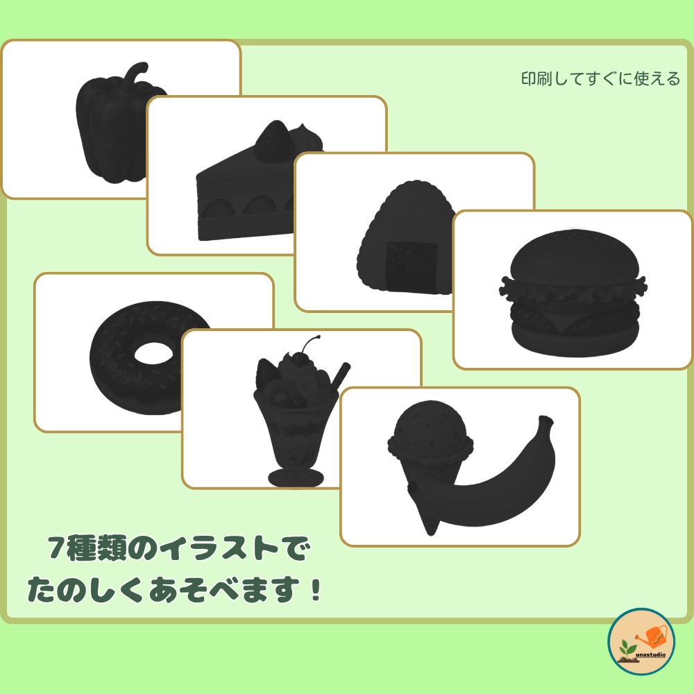 DCES003_ぼうさいてんとうの たべものを みつけよう|シルエットあそび