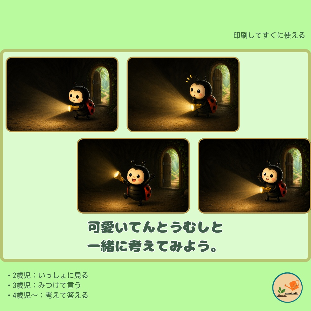 DCES004_ぼうさいてんとうの むし・いきものを みつけよう|シルエットあそび