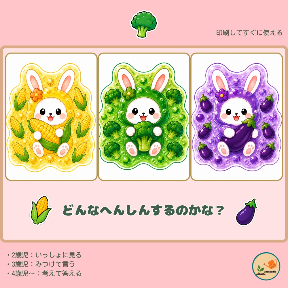 CUHS001_しょくいくうさぎの やさいへんしん