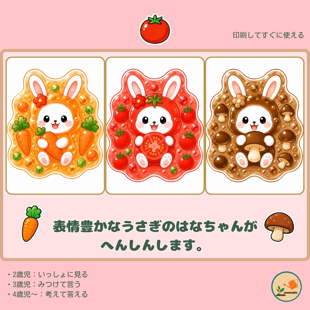 CUHS001_しょくいくうさぎの やさいへんしん