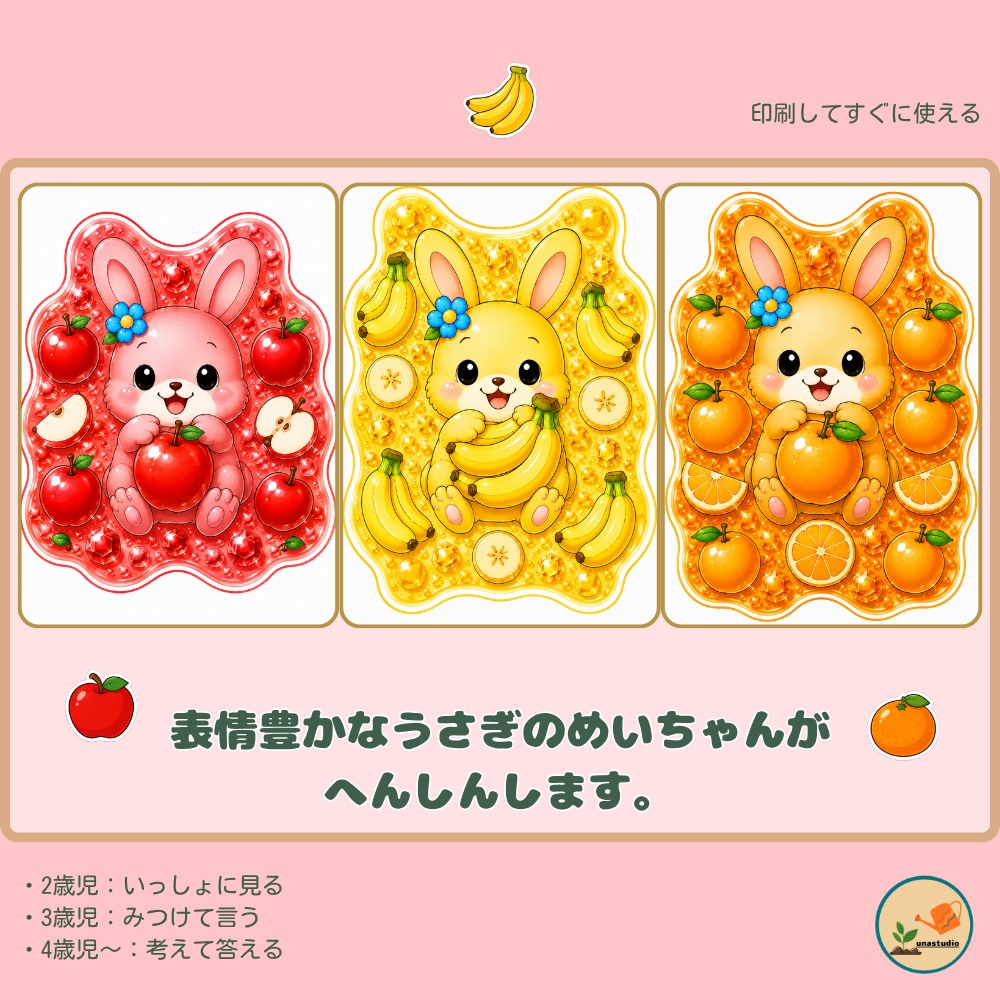 CUHS002_しょくいくうさぎの フルーツへんしん