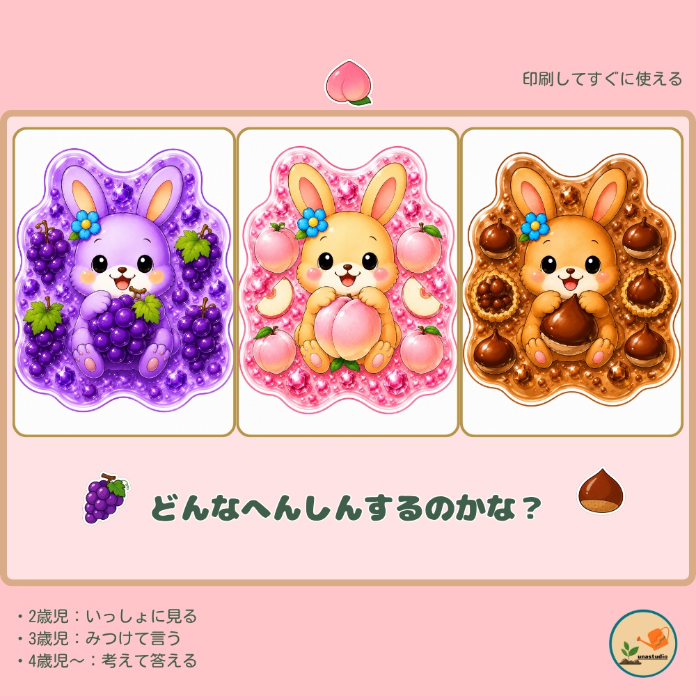CUHS002_しょくいくうさぎの フルーツへんしん