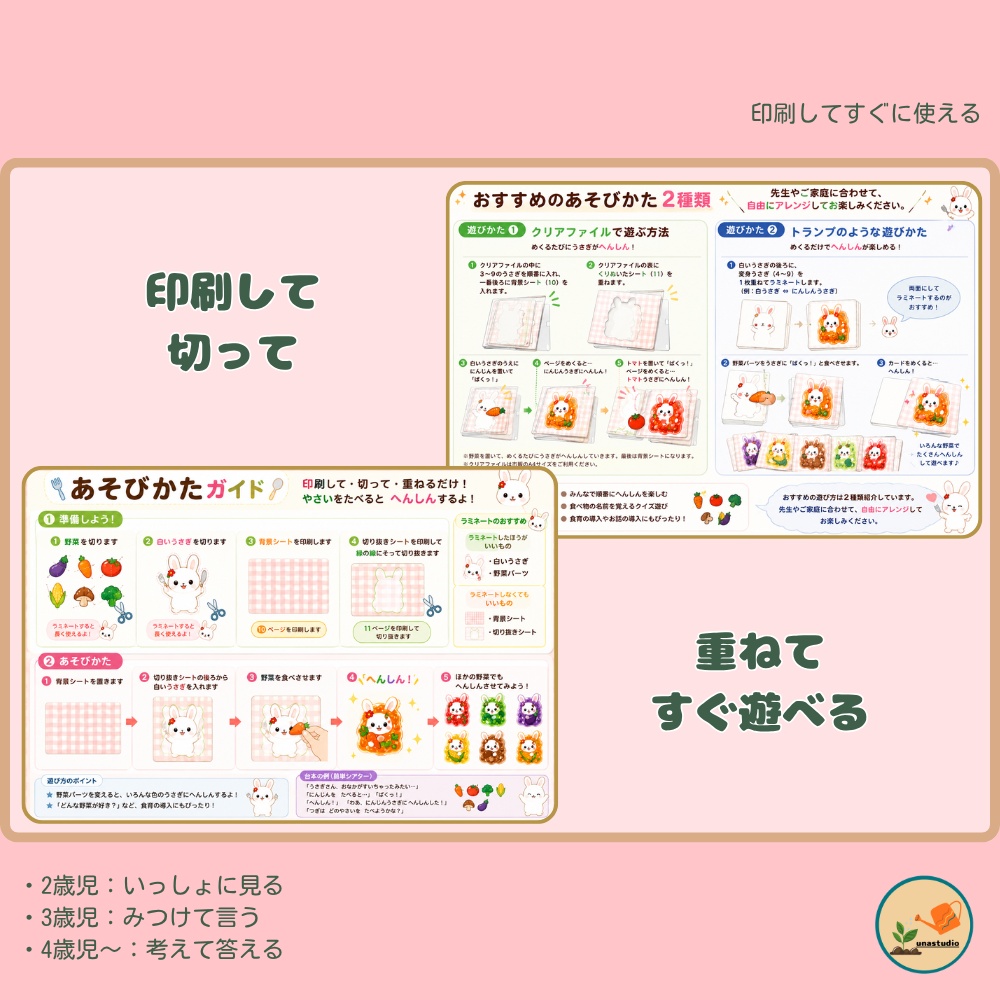 CUHS003_しょくいくうさぎの おやつへんしん