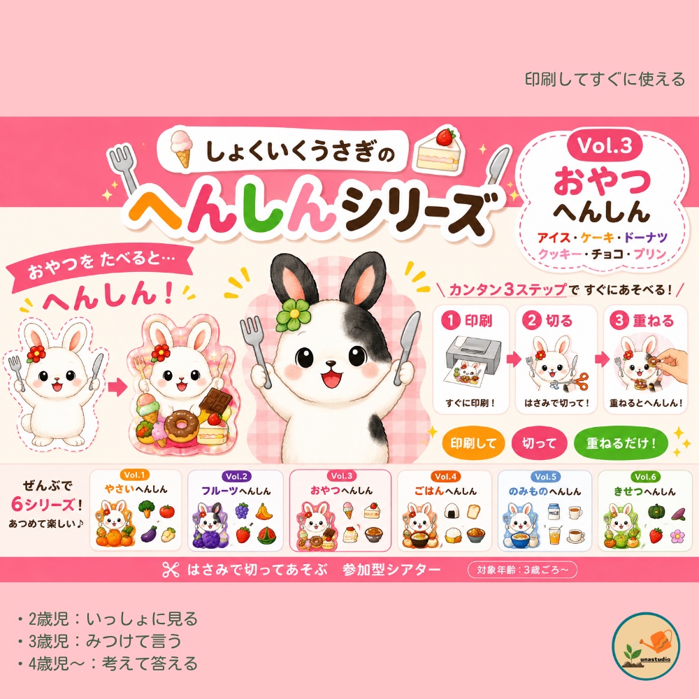 CUHS003_しょくいくうさぎの おやつへんしん