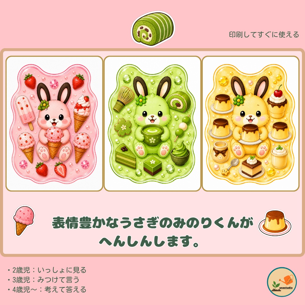 CUHS003_しょくいくうさぎの おやつへんしん