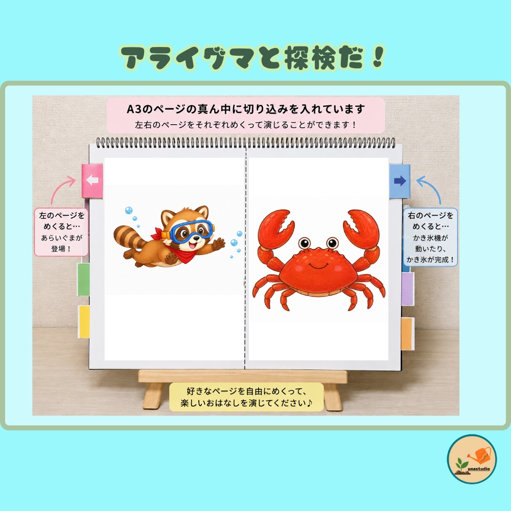 CABG006_あらいぐまの うみたんけん
