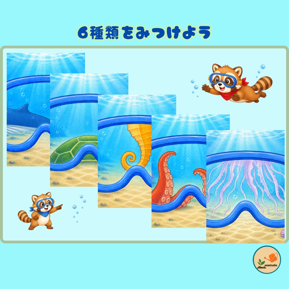CABG006_あらいぐまの うみたんけん