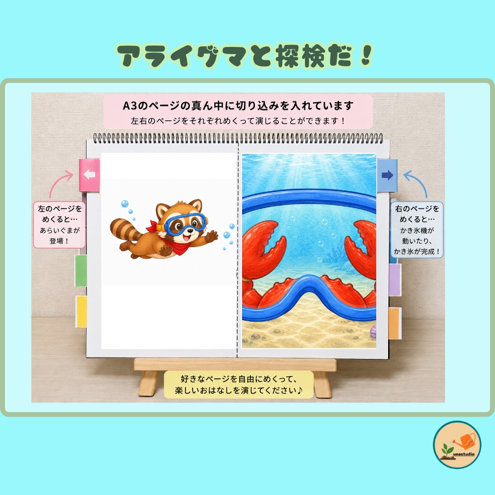 CABG006_あらいぐまの うみたんけん