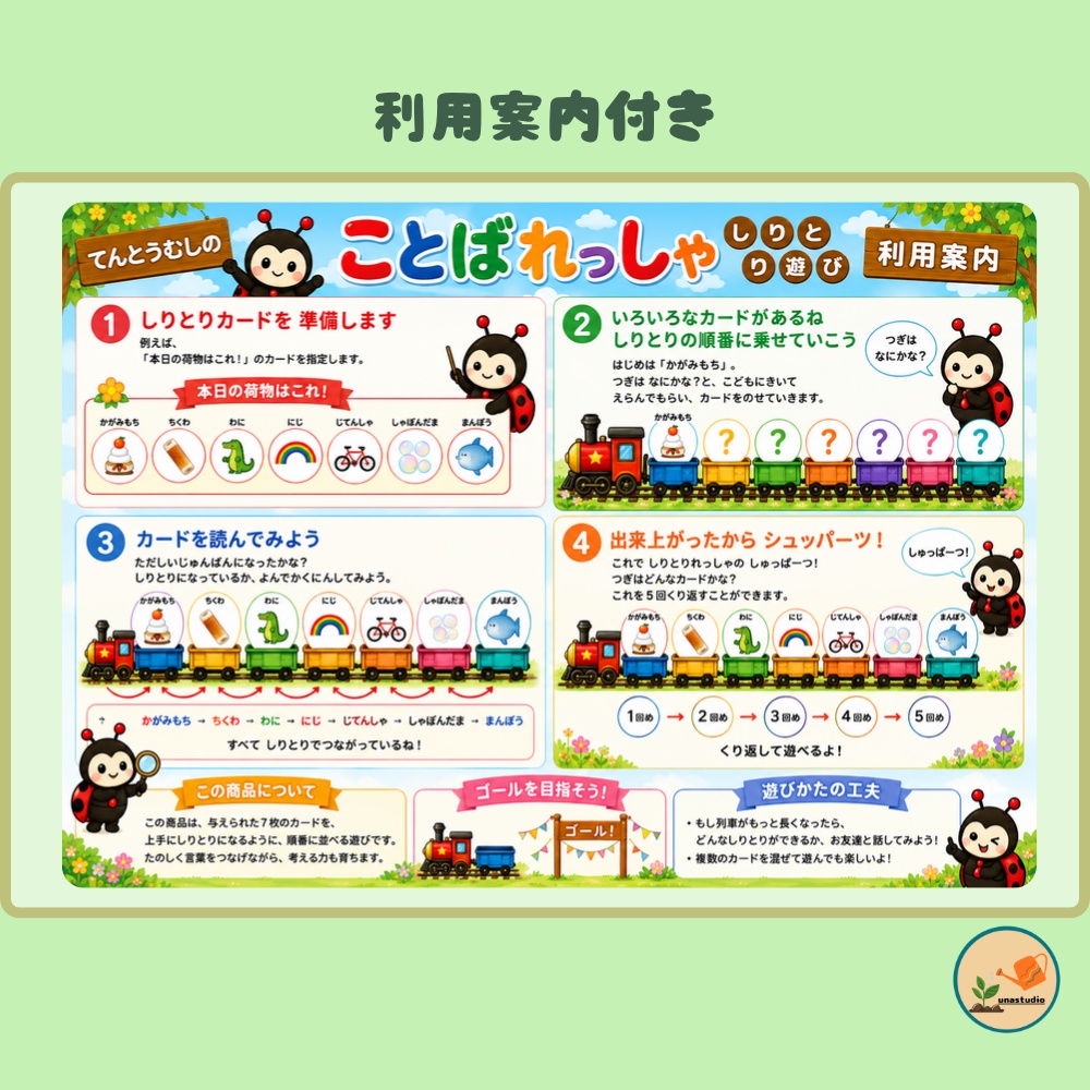 CEBG001_てんとうむしの ことばれっしゃ