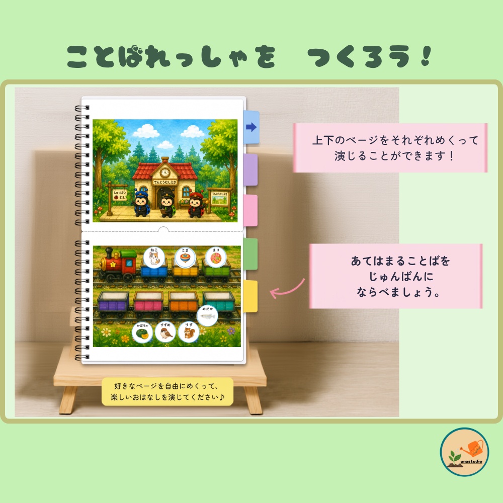 CEBG001_てんとうむしの ことばれっしゃ