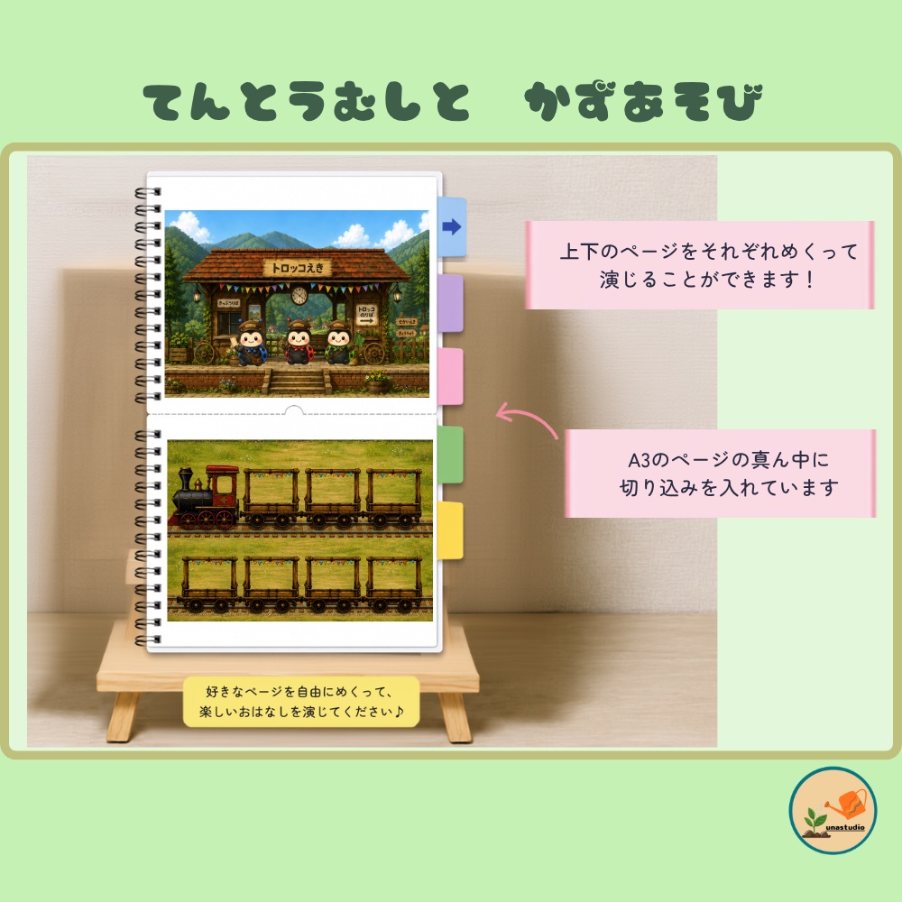 CEBG004 てんとうむしの かずれっしゃ