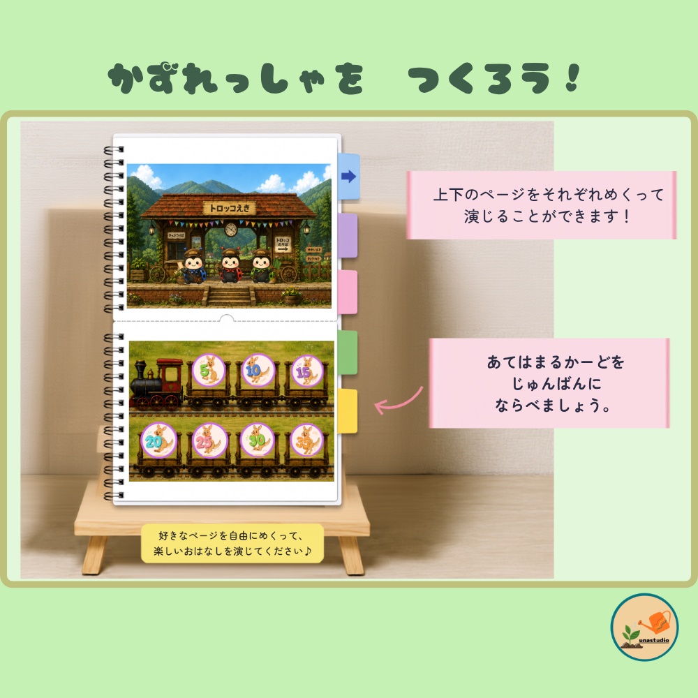 CEBG004 てんとうむしの かずれっしゃ